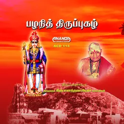 Palani Thirupugazh